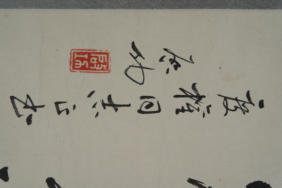 北京懋隆拍賣(mài)啟功  行書(shū)