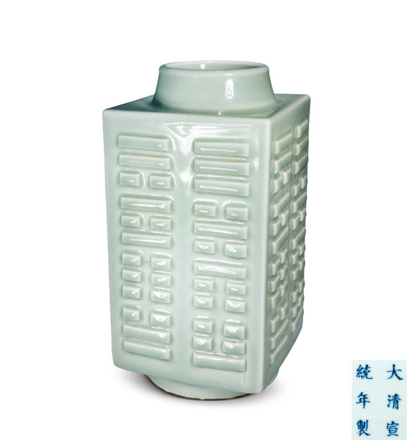 北京懋隆拍賣清宣統(tǒng) 琮式瓶