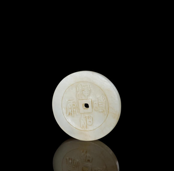 北京懋隆拍賣清 玉“澤如時(shí)雨”花錢
