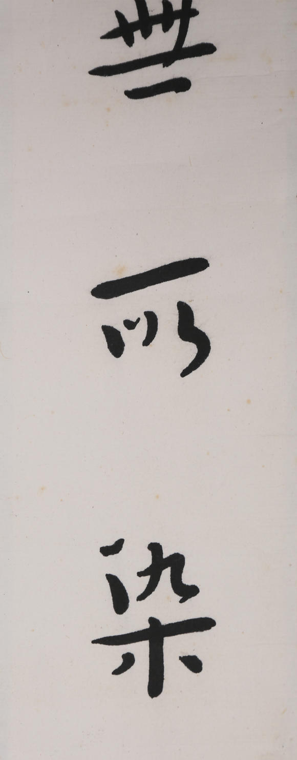 萬領(lǐng)國(guó)際弘一  附國(guó)華雜志著錄信息  書法對(duì)聯(lián)