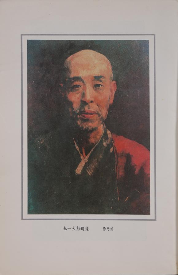萬領(lǐng)國際弘一  著錄于《弘一大師遺墨》 P17  行書