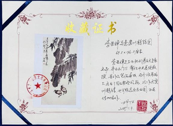  中佳信拍賣李苦禪 蕉葉鵪鶉