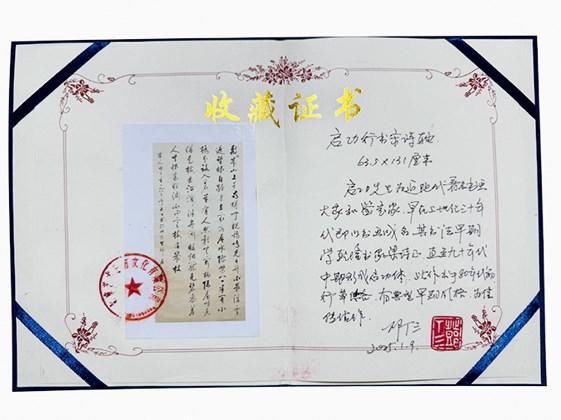  中佳信拍賣啟功 書法中堂