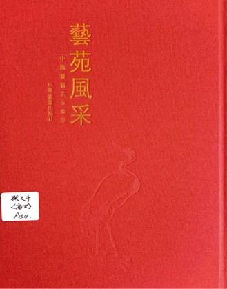  中佳信拍賣張大千 高士圖