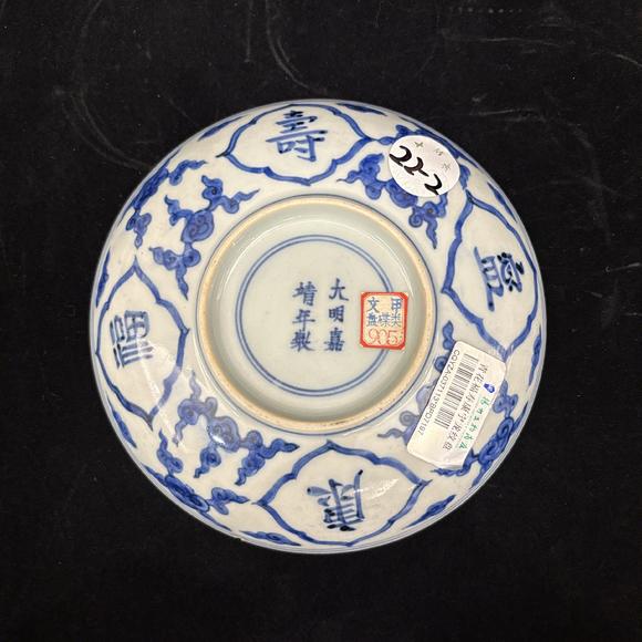 南京十竹齋青花福壽康寧龍紋盤(pán)