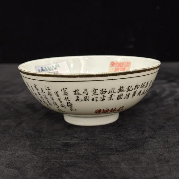 南京十竹齋墨彩梅花詩(shī)文碗一對(duì)