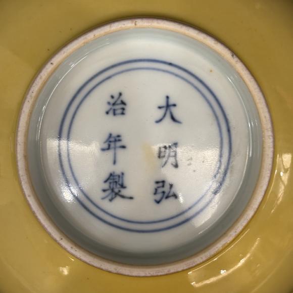 南京十竹齋黃釉碗