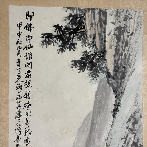 南京十竹齋錢一海 和合二仙