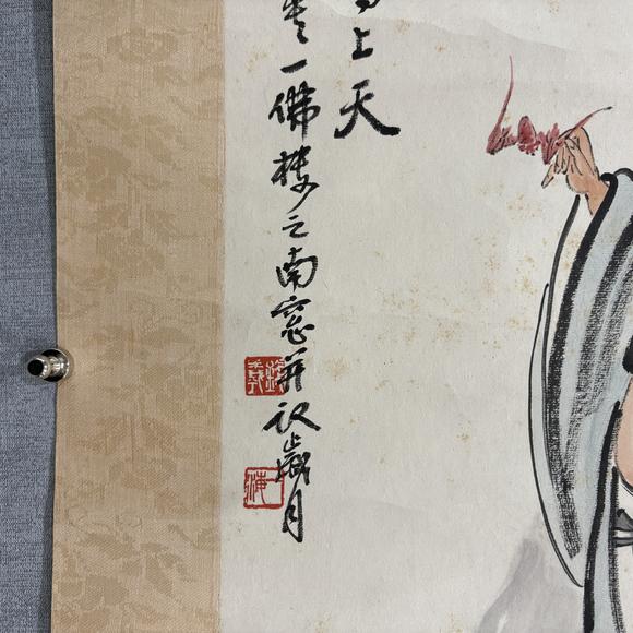南京十竹齋錢(qián)一海 和合二仙