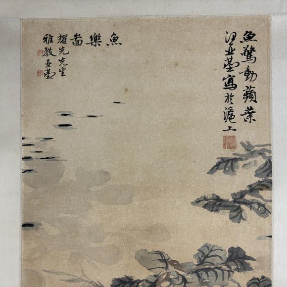 南京十竹齋汪亞塵 魚樂圖