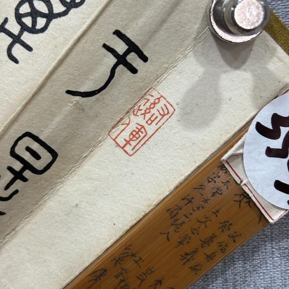 南京十竹齋丁寶書 王福廠 松鼠葡萄 書法
