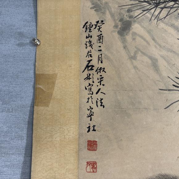 南京十竹齋石彬 松猴