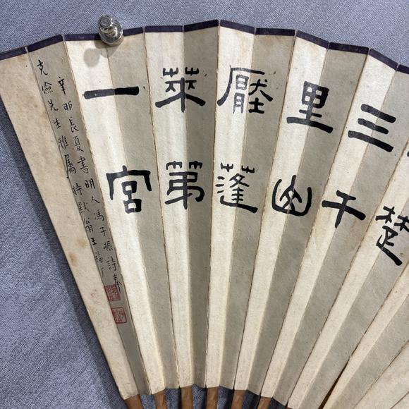 南京十竹齋樊浩霖 王福廠 山水 書法
