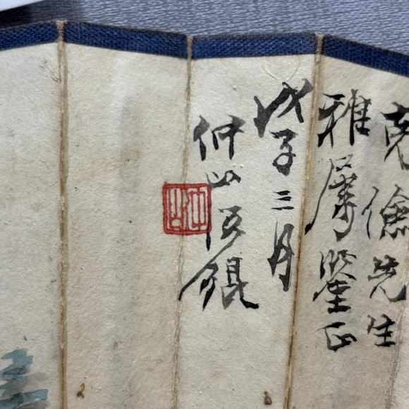 南京十竹齋汪琨 高振霄 山水 書法
