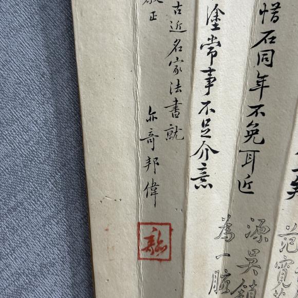 南京十竹齋朱邦偉 賀慶澄 書法