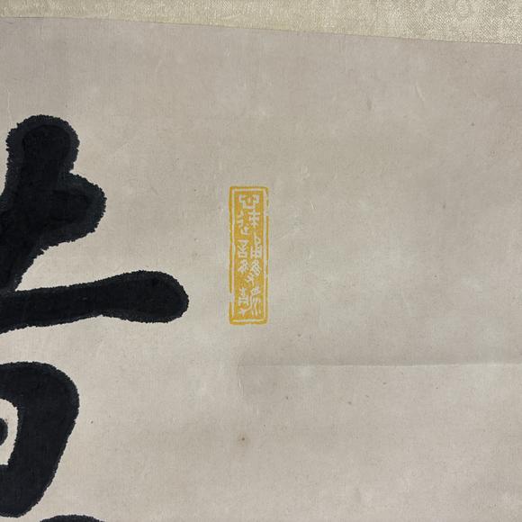 南京十竹齋曹典初 行書八言聯(lián)