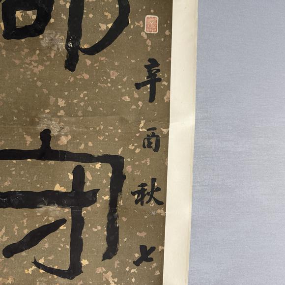 南京十竹齋凌俌 隸書五言聯(lián)