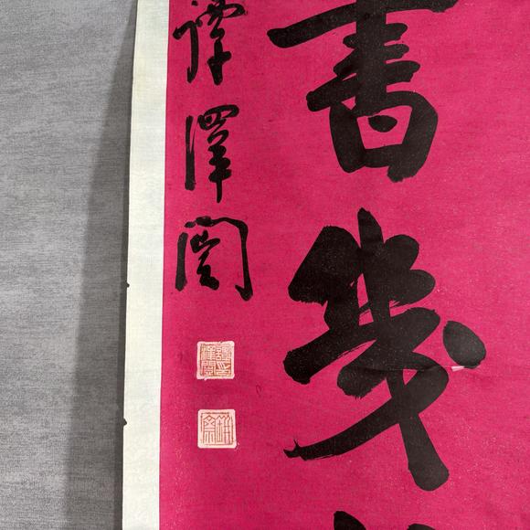 南京十竹齋譚澤闿 行書七言聯(lián)