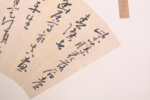 萬領(lǐng)國際王寵  書法扇面