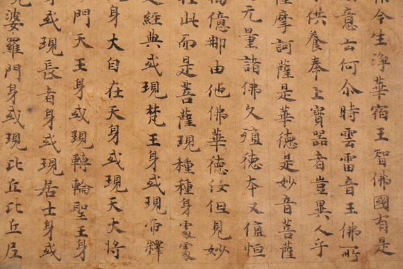 萬(wàn)領(lǐng)國(guó)際佚名  寫經(jīng)一張
