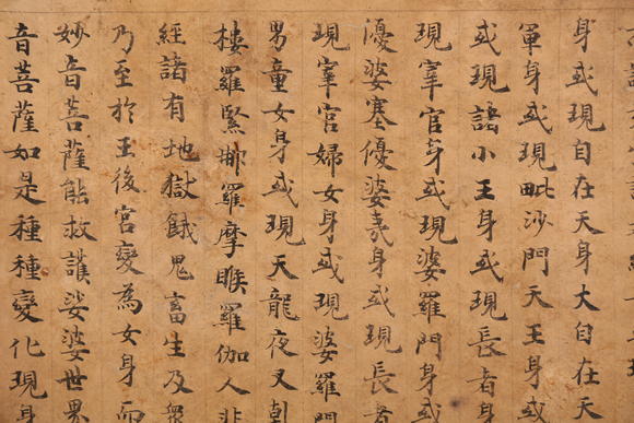 萬(wàn)領(lǐng)國(guó)際佚名  寫經(jīng)一張