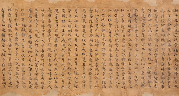 萬(wàn)領(lǐng)國(guó)際佚名  寫經(jīng)一張