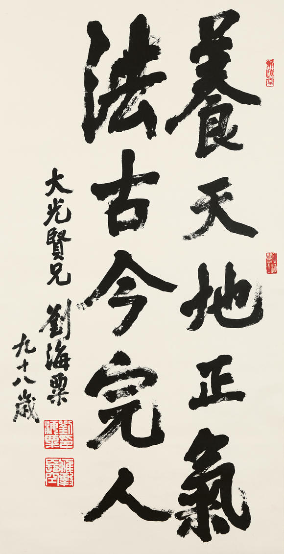 萬領(lǐng)國際劉海粟  行書