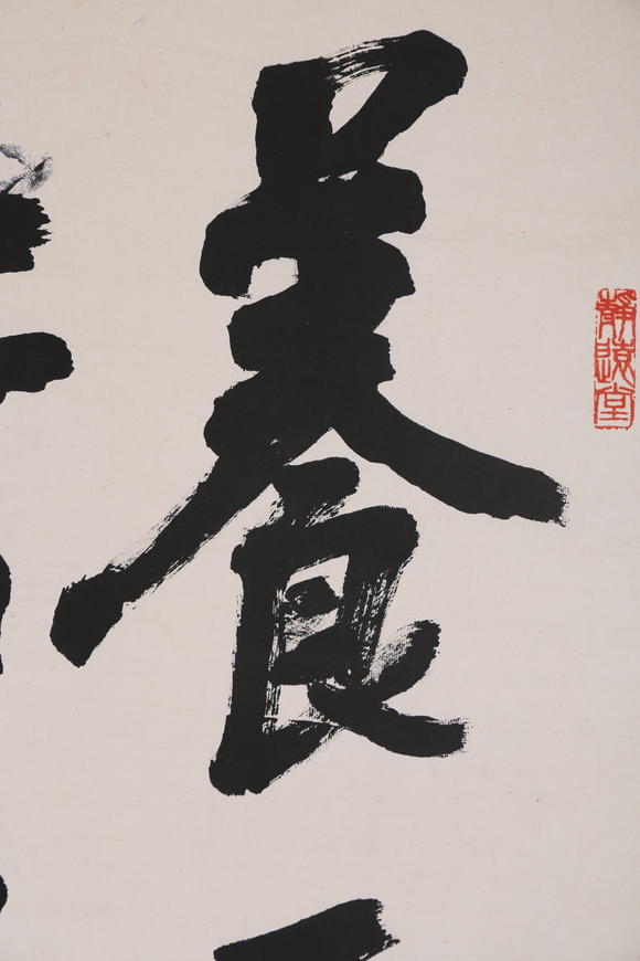 萬領(lǐng)國際劉海粟  行書