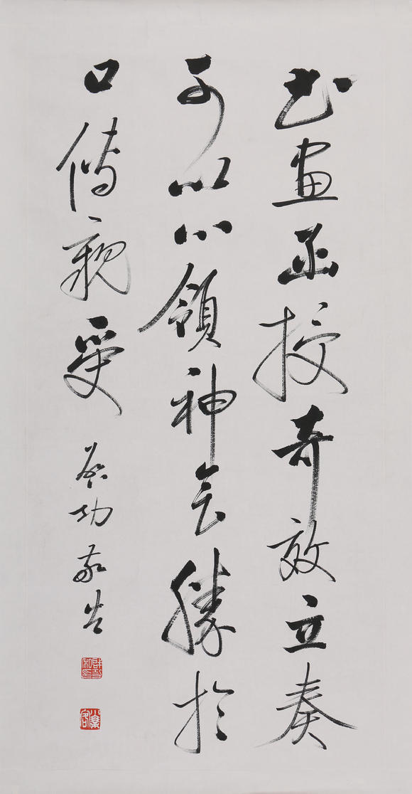 萬領(lǐng)國(guó)際啟功  書法