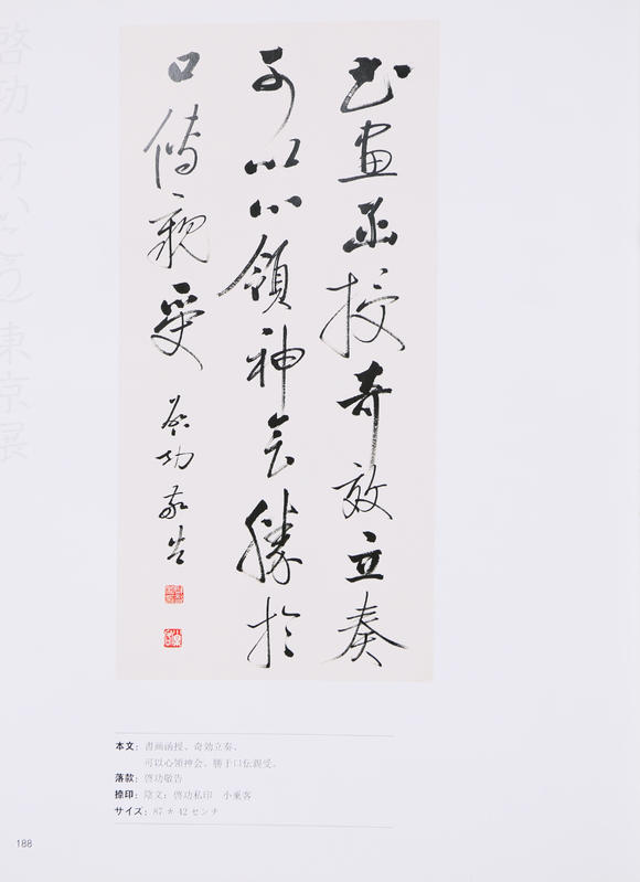 萬領(lǐng)國際啟功  書法