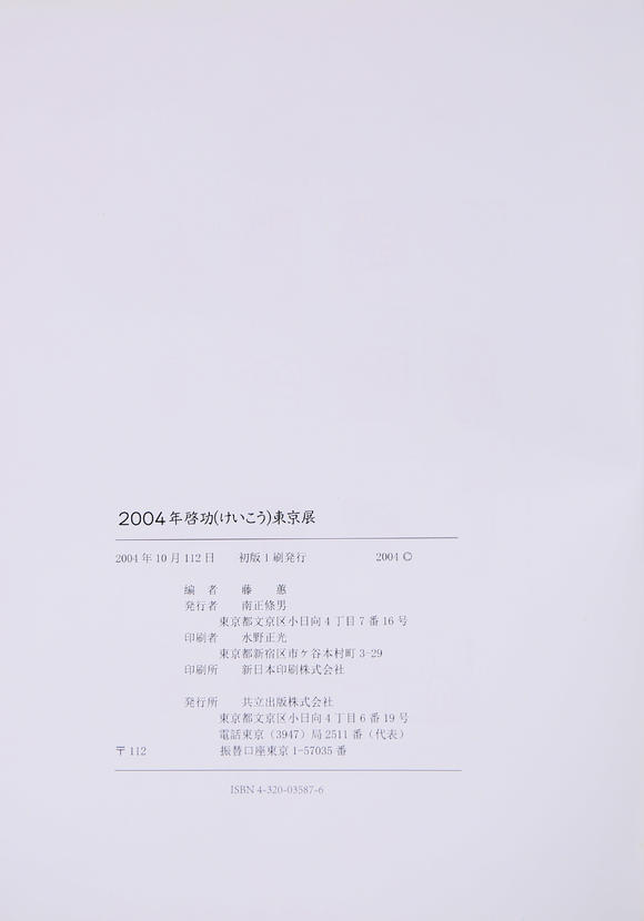 萬領(lǐng)國際啟功  書法