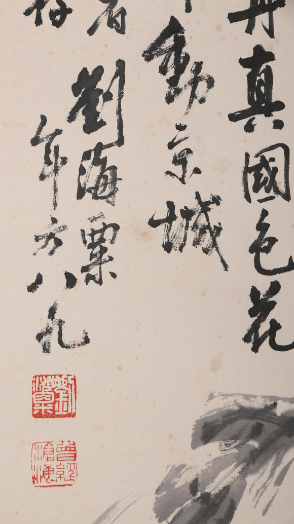 萬領(lǐng)國際劉海粟  牡丹