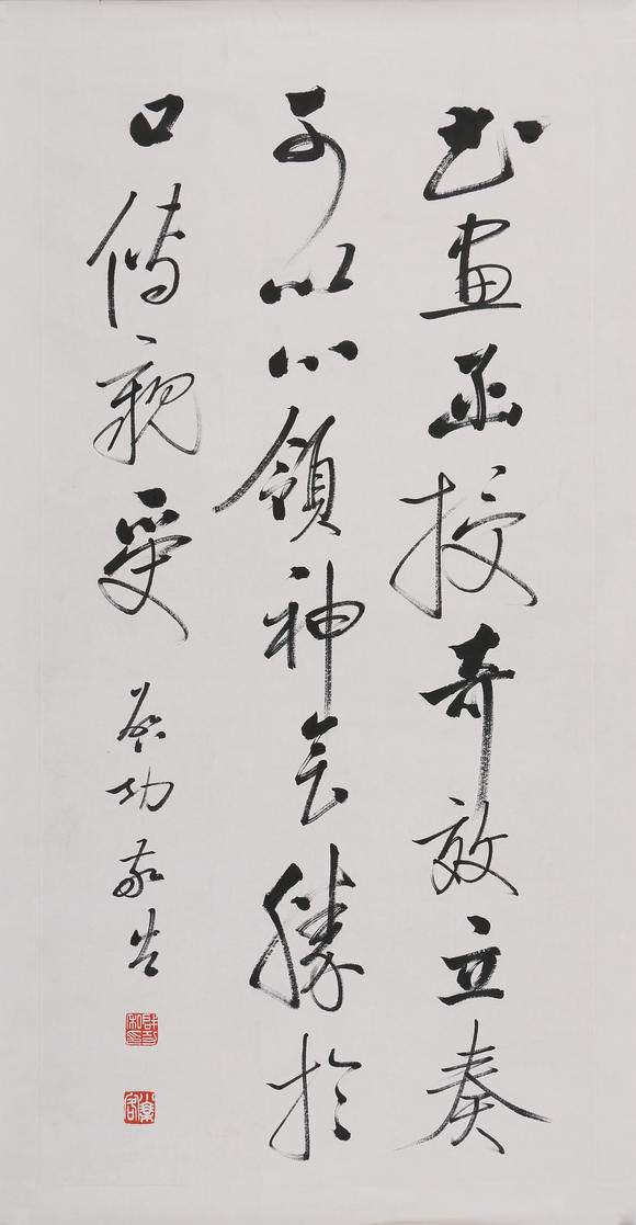 萬領(lǐng)國際啟功  書法