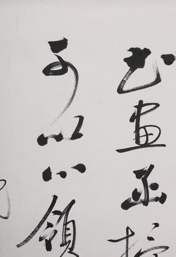 萬領(lǐng)國(guó)際啟功  書法