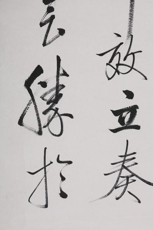 萬領(lǐng)國際啟功  書法