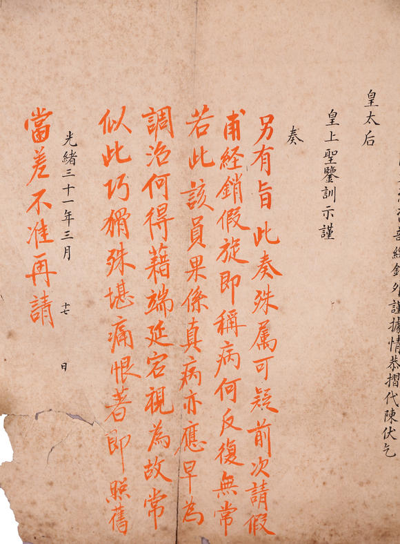萬(wàn)領(lǐng)國(guó)際夏昔  奏折