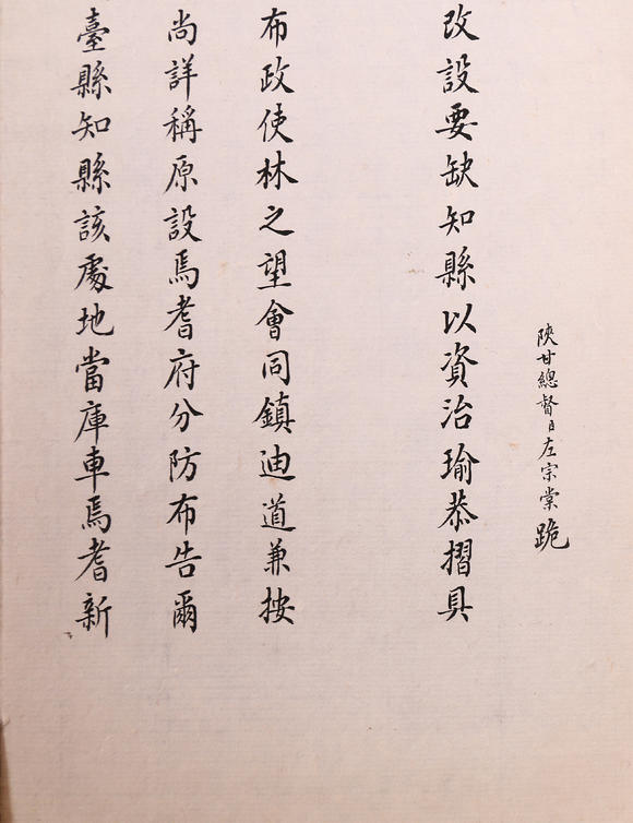 萬領(lǐng)國際左宗棠  奏折