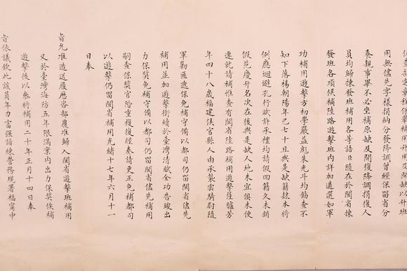 萬(wàn)領(lǐng)國(guó)際李興銳  奏折