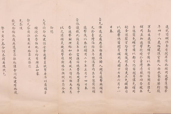 萬(wàn)領(lǐng)國(guó)際李興銳  奏折