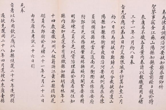 萬(wàn)領(lǐng)國(guó)際陸元鼎  奏折
