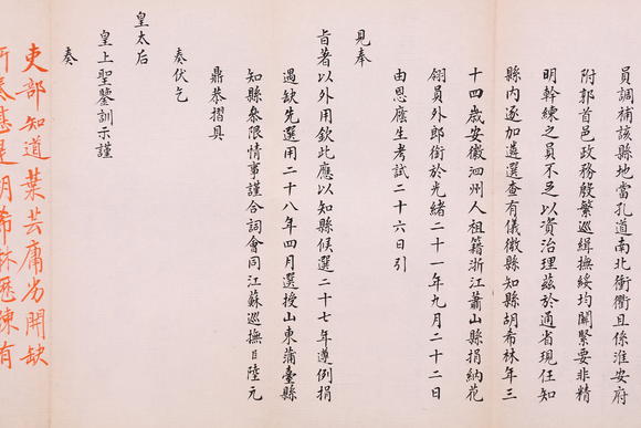 萬領(lǐng)國際陸元鼎  奏折
