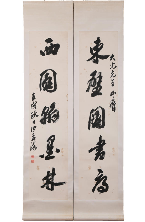 萬領(lǐng)國際沙孟海  行書七言聯(lián)