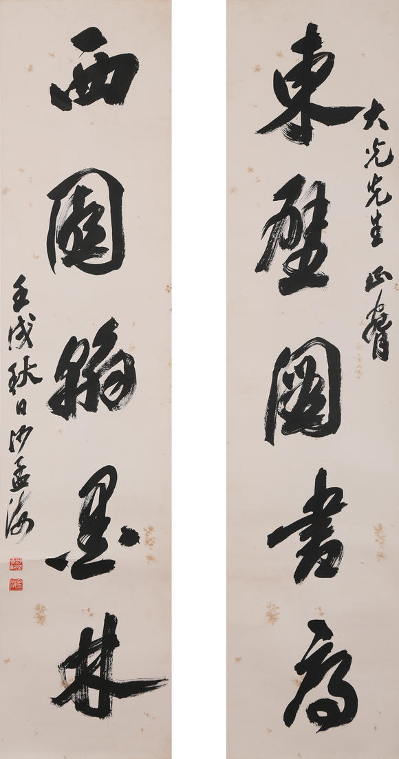 萬領國際沙孟海  行書七言聯(lián)