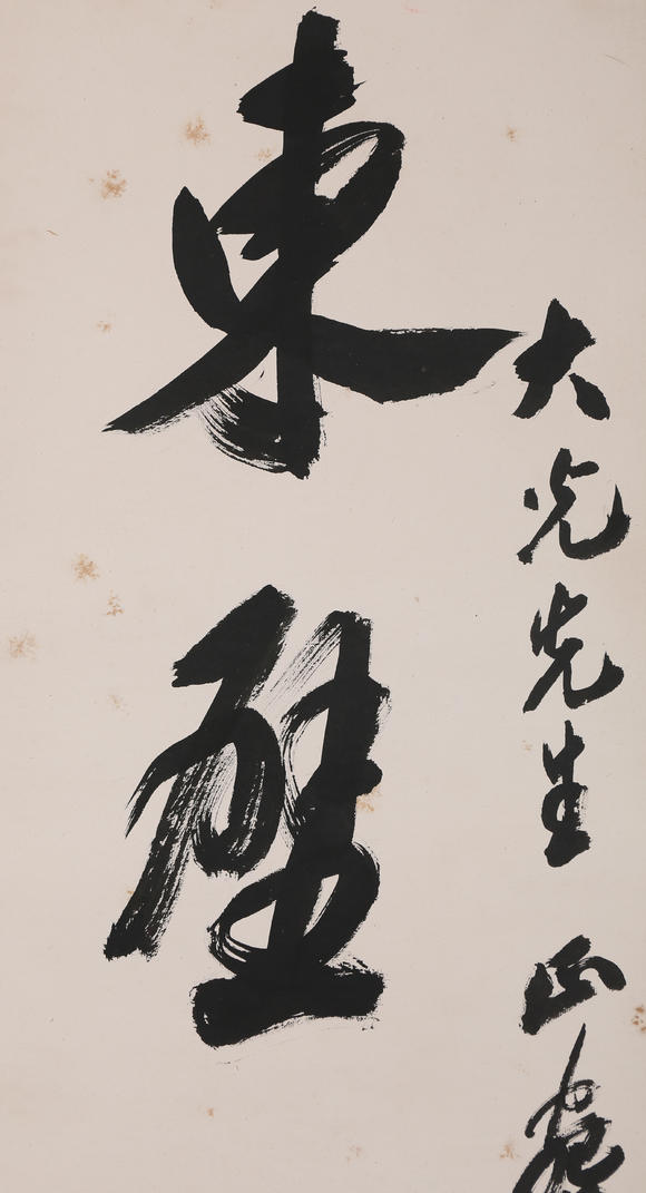 萬領國際沙孟海  行書七言聯(lián)