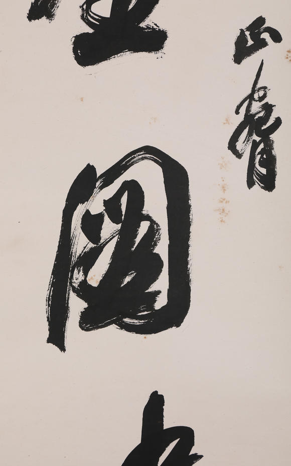 萬領(lǐng)國際沙孟海  行書七言聯(lián)