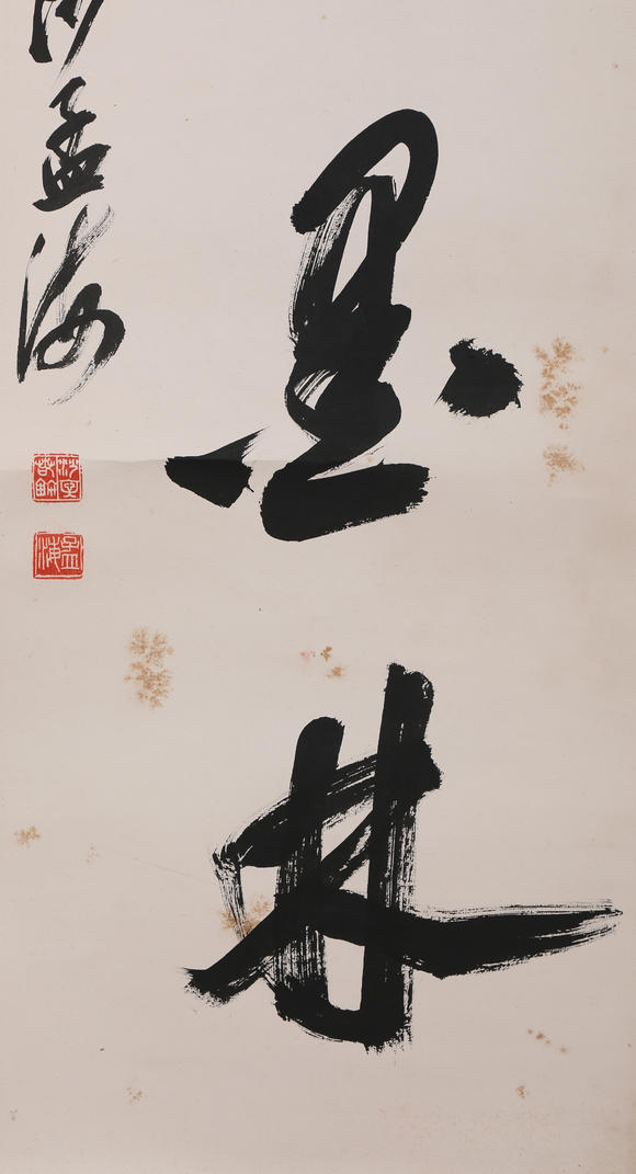 萬領國際沙孟海  行書七言聯(lián)