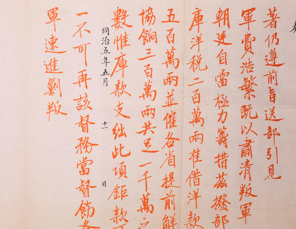 萬領國際曾國藩  奏折