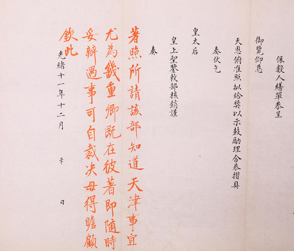 萬領(lǐng)國際李鴻章  奏折