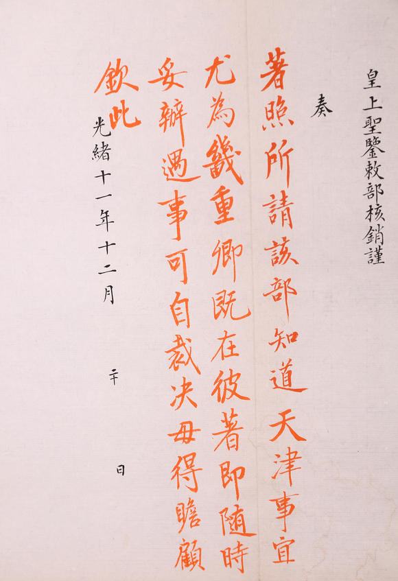 萬領(lǐng)國際李鴻章  奏折