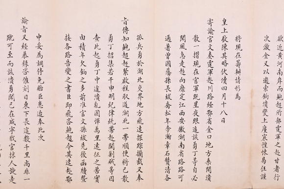 萬領國際曾國藩  奏折